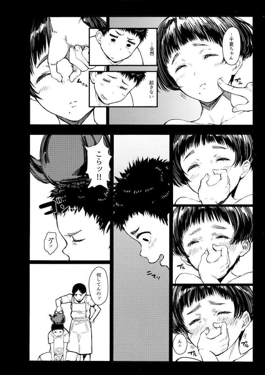隣に住んでる幼馴染みのお兄ちゃん宅へ遊びにやってきたちなつちゃんだったが、あいにくお兄ちゃんはまだ帰っておらず…。一人でゴロゴロオナニーしちゃう。 <> 015