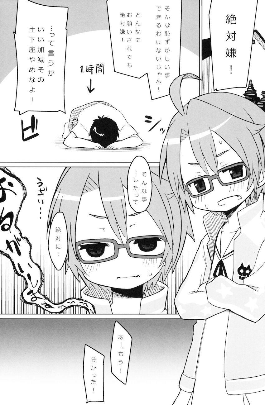 ツンデレボーイッシュなメガネっ娘！あおいちゃんと中出しセックス！ <> 002