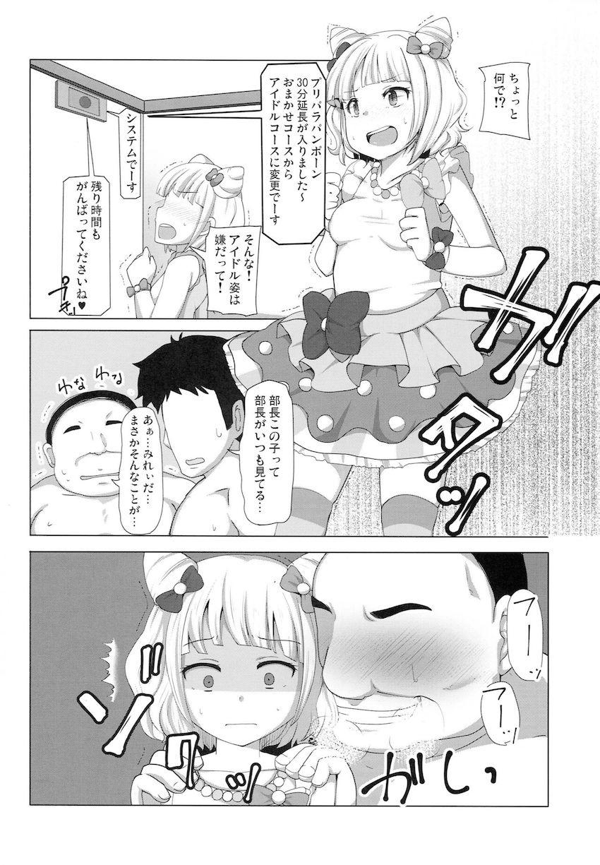 イイネを稼ぐためおじさんたちと援交セックスする南みれぃ！キモいおじさんと中出しセックス！ <> 013