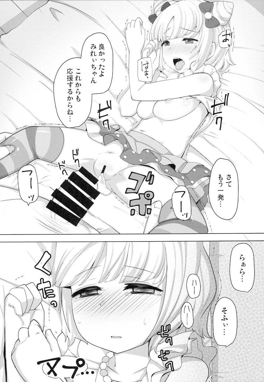 イイネを稼ぐためおじさんたちと援交セックスする南みれぃ！キモいおじさんと中出しセックス！ <> 021