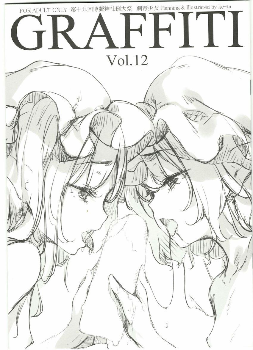 [会場限定]東方ラフラクガキ12 <> 1