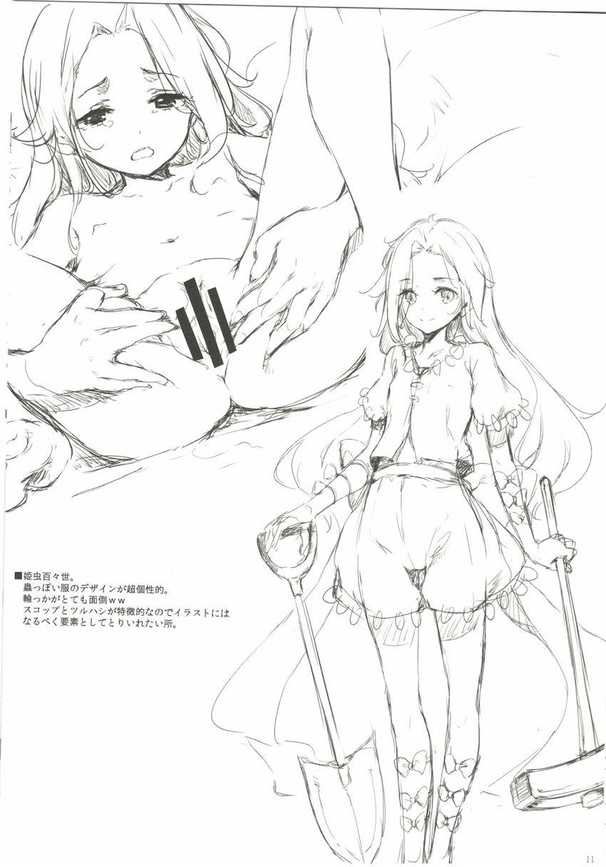 [会場限定]東方ラフラクガキ12 <> 010