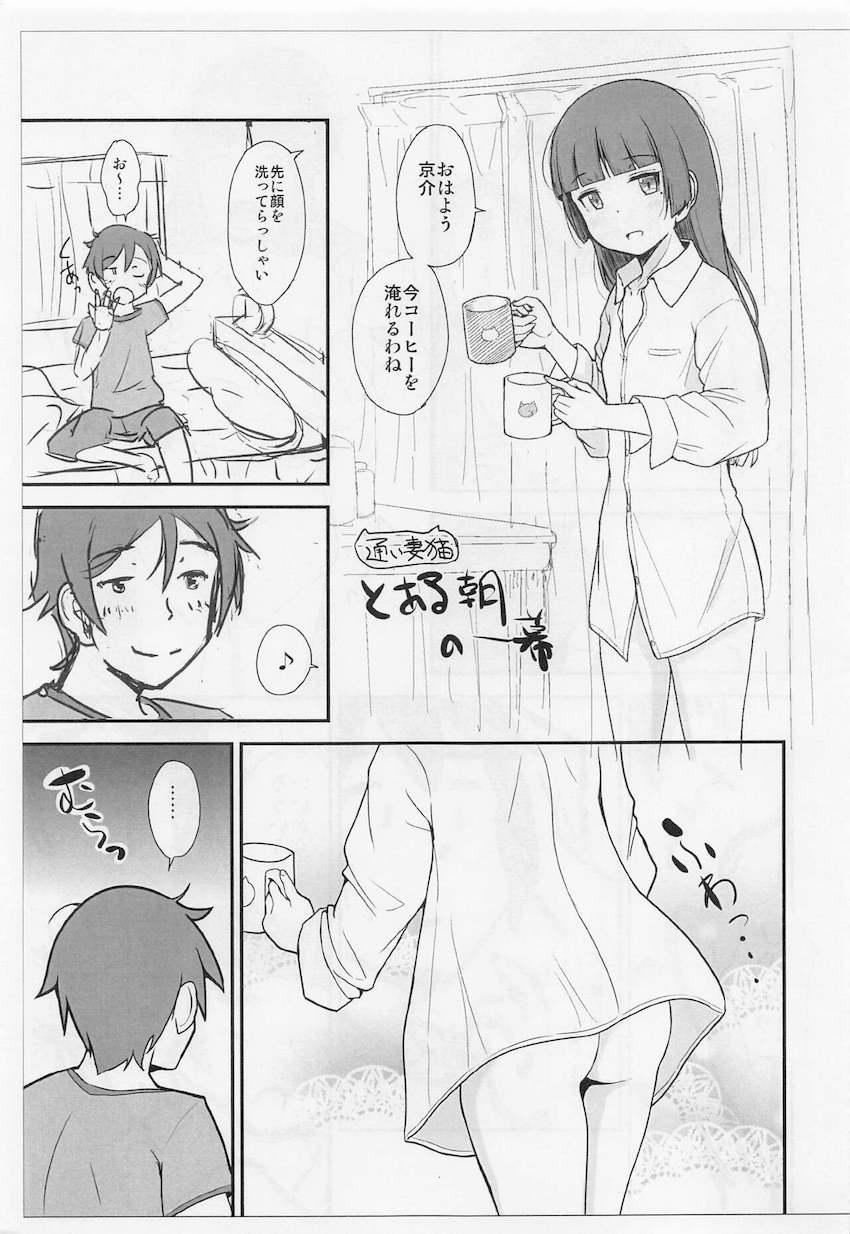 【ラフプレビュー】昨夜も散々ヤッた彼女の黒猫と寝起きから即ハメセックス！ <> 002
