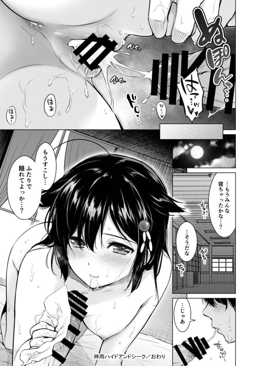 100p超えハイクオリティ時雨総集本☆かわいい彼女と甘々イチャラブセックス！様々なシチュで愛し合う。 <> 022