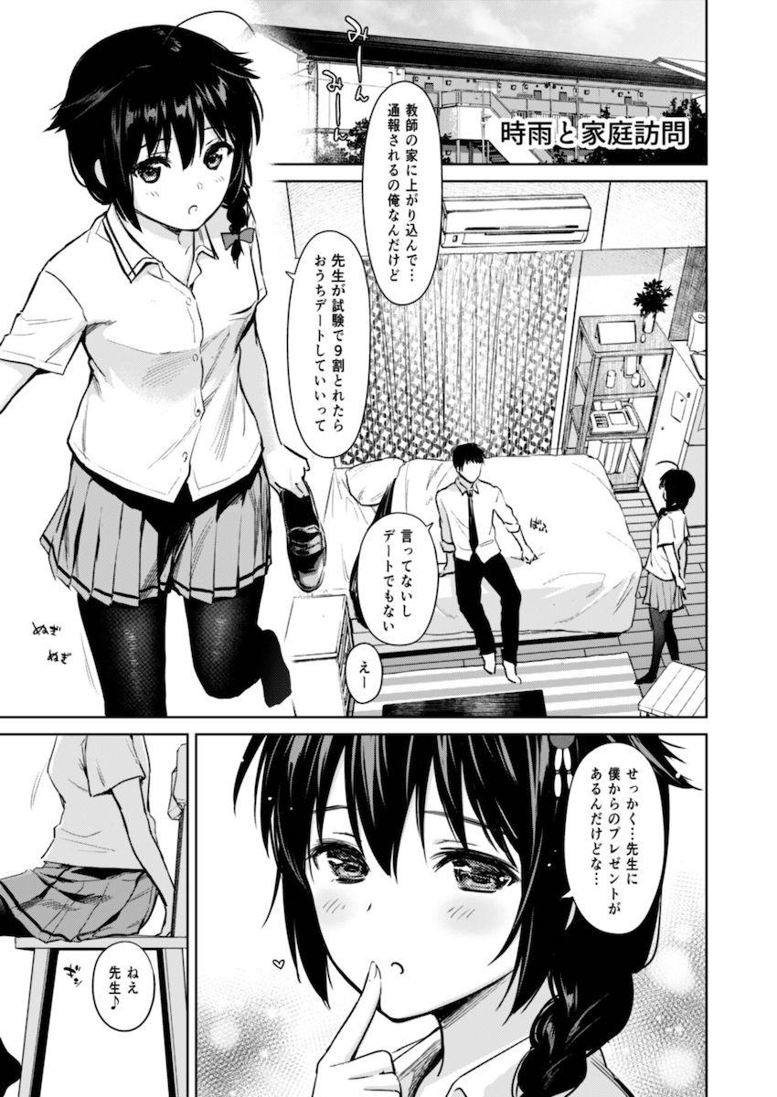 100p超えハイクオリティ時雨総集本☆かわいい彼女と甘々イチャラブセックス！様々なシチュで愛し合う。 <> 114
