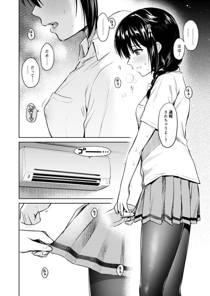 100p超えハイクオリティ時雨総集本☆かわいい彼女と甘々イチャラブセックス！様々なシチュで愛し合う。 <> 117