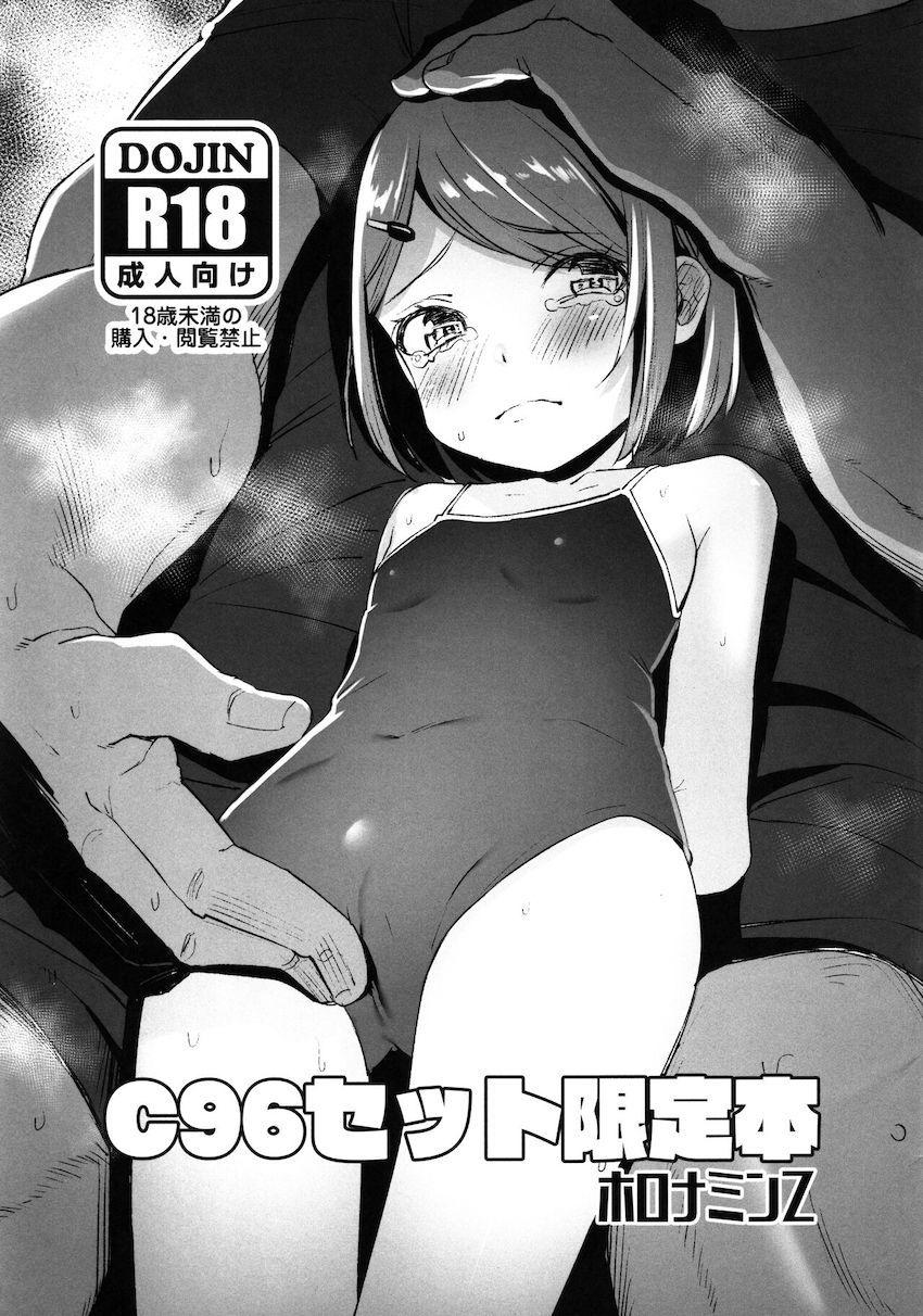 【会場限定】キョウカ・ミミ・ミソギちゃん他つるぺたロリっこ娘たちに生中出し！ <> 1