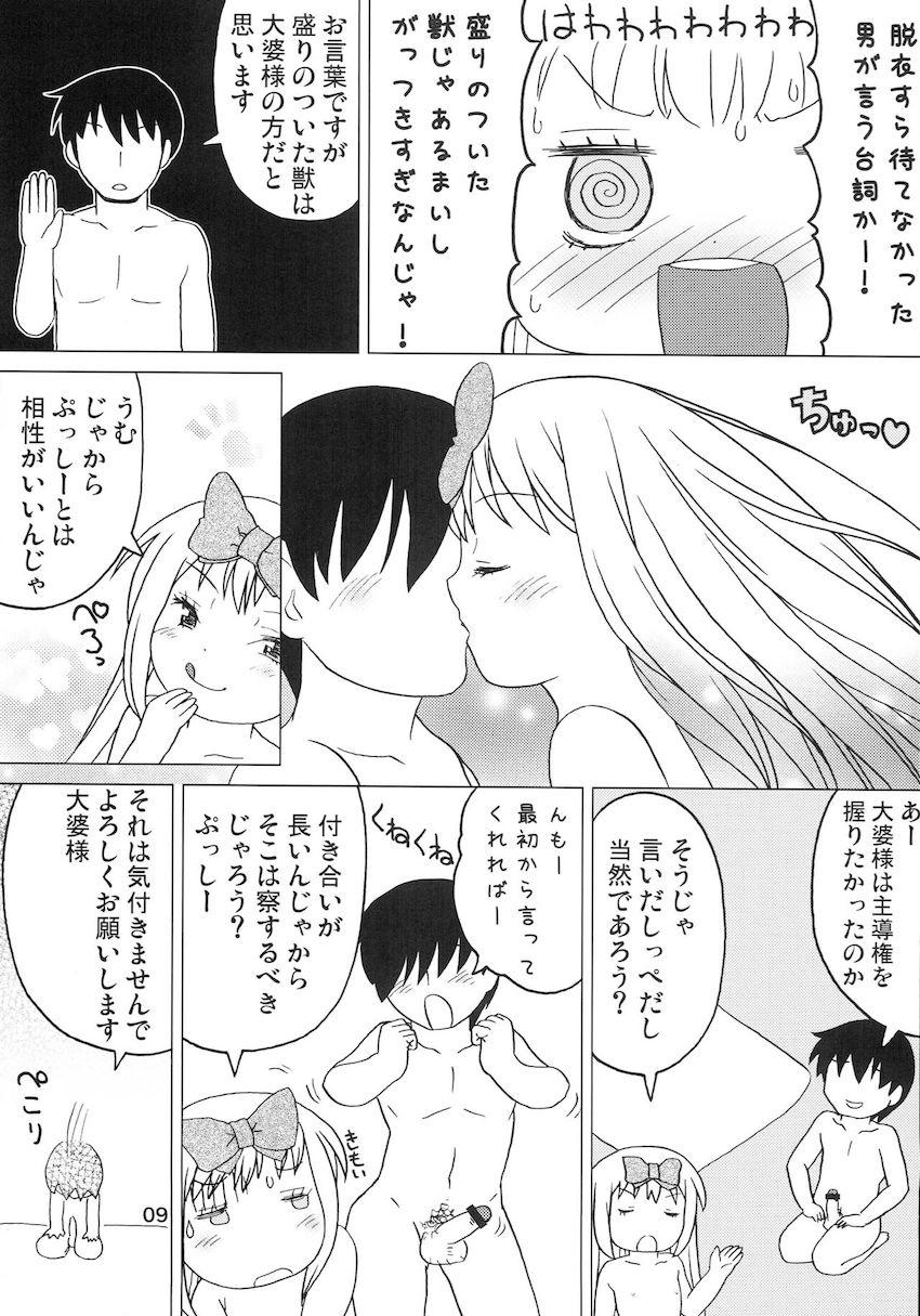 こどもでちゃれんじ4 <> 008