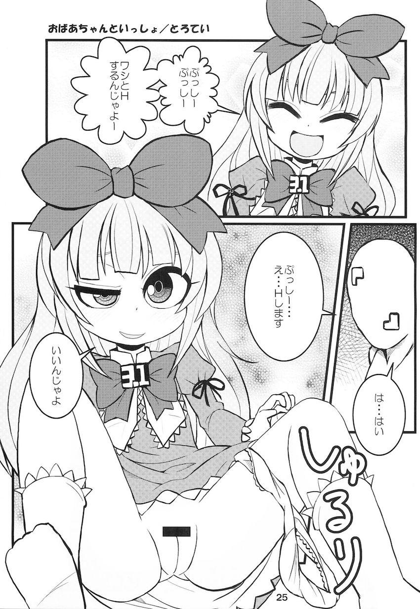 こどもでちゃれんじ4 <> 024