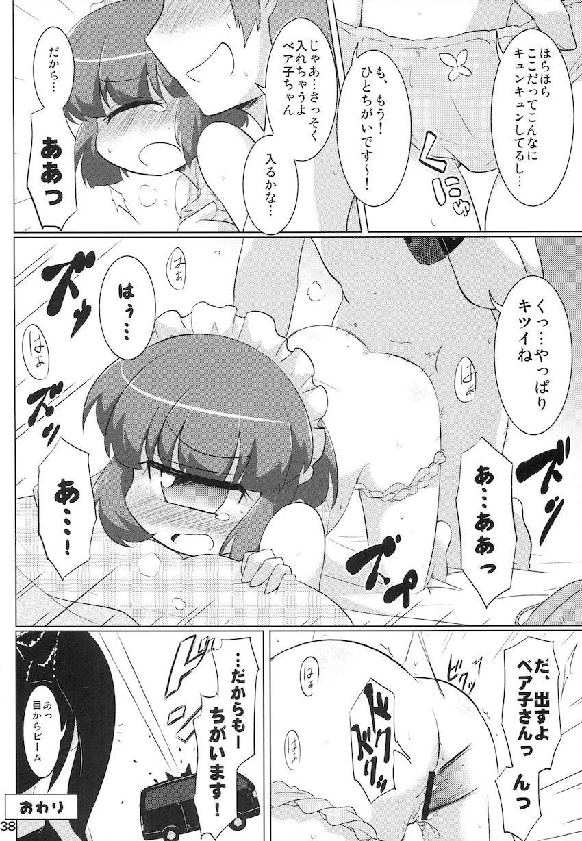 こどもでちゃれんじ4 <> 037