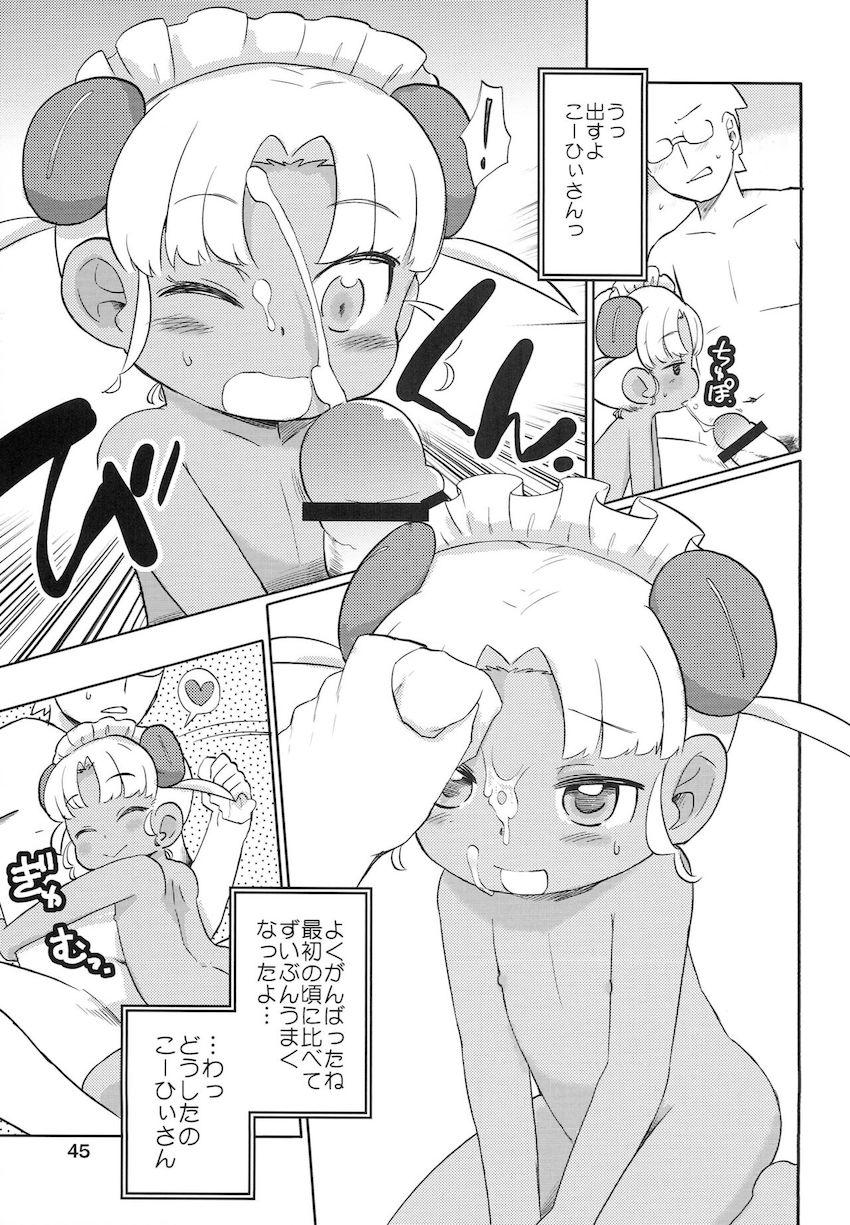 こどもでちゃれんじ4 <> 044