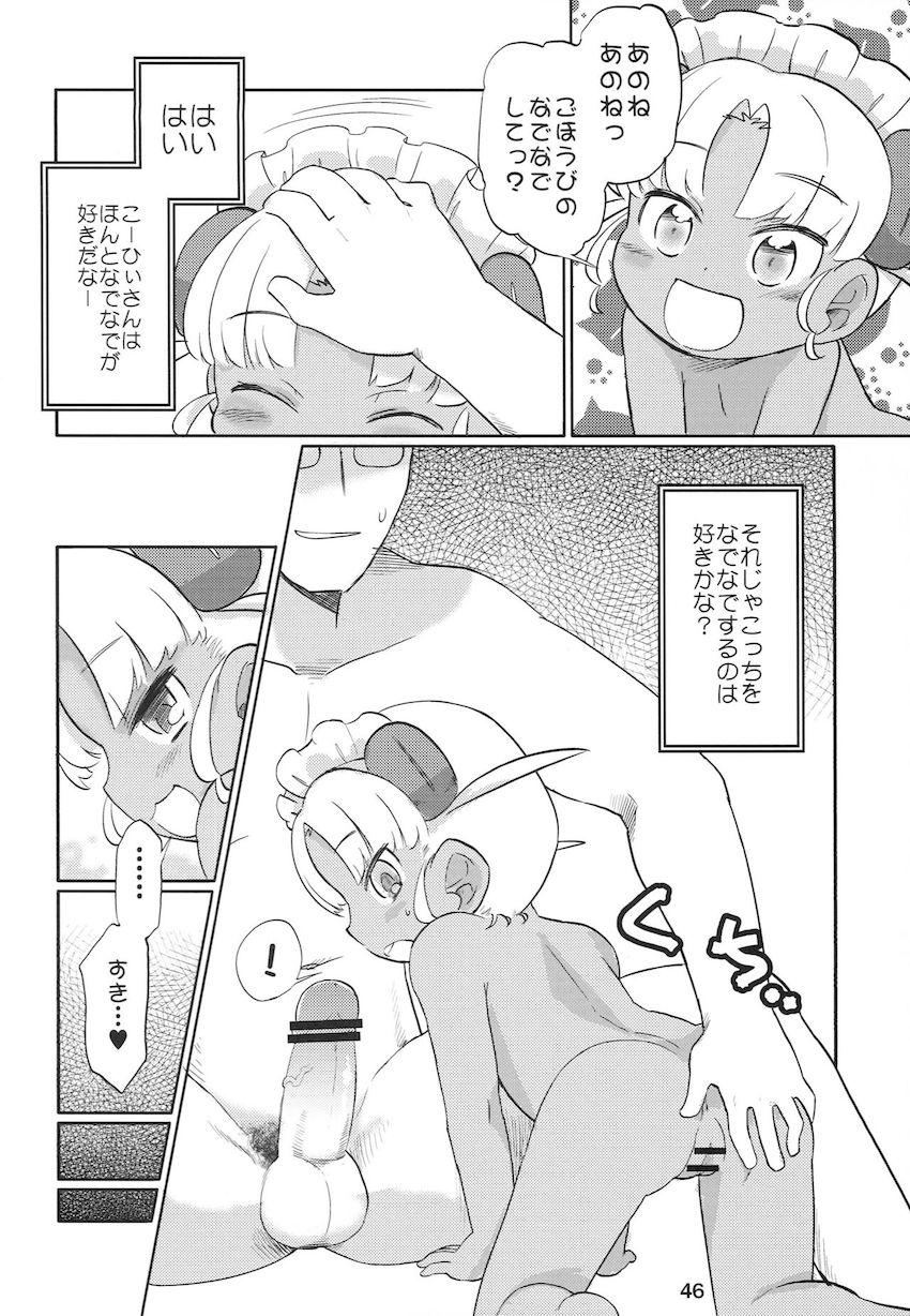 こどもでちゃれんじ4 <> 045