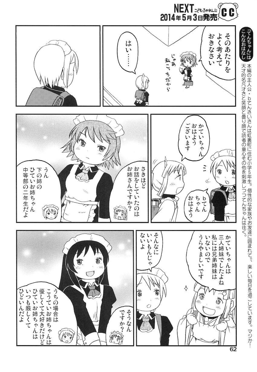 こどもでちゃれんじ4 <> 061