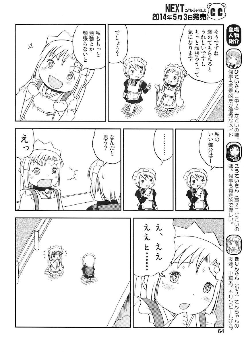 こどもでちゃれんじ4 <> 063
