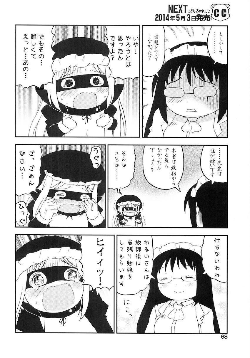 こどもでちゃれんじ4 <> 067