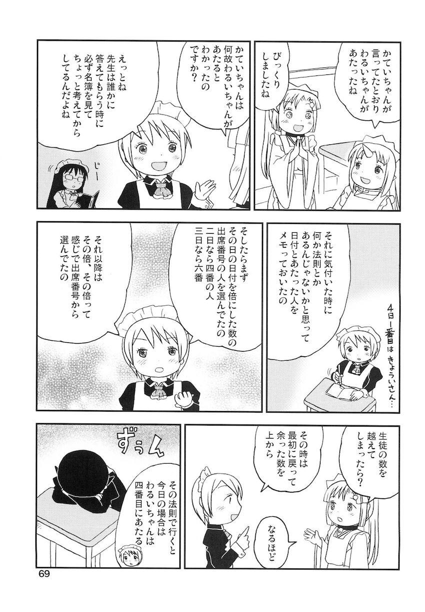 こどもでちゃれんじ4 <> 068