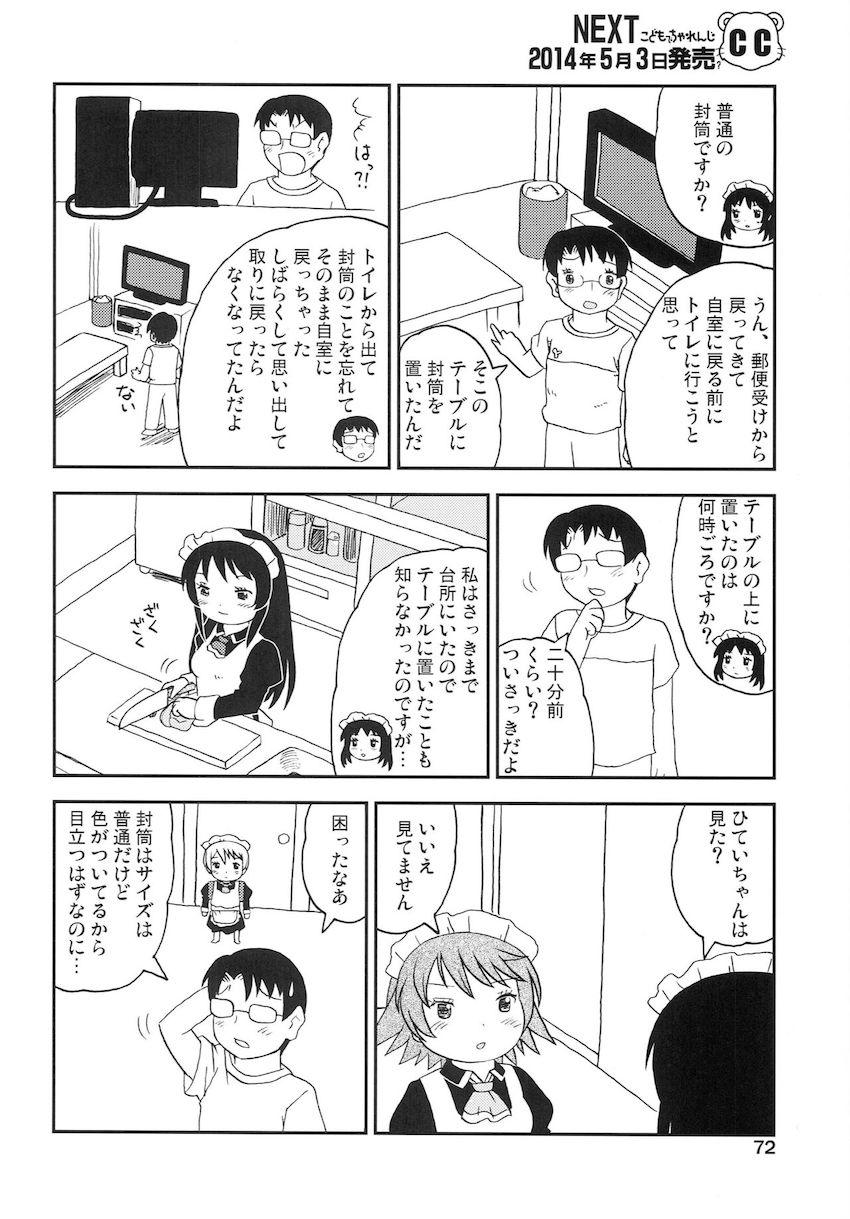 こどもでちゃれんじ4 <> 071