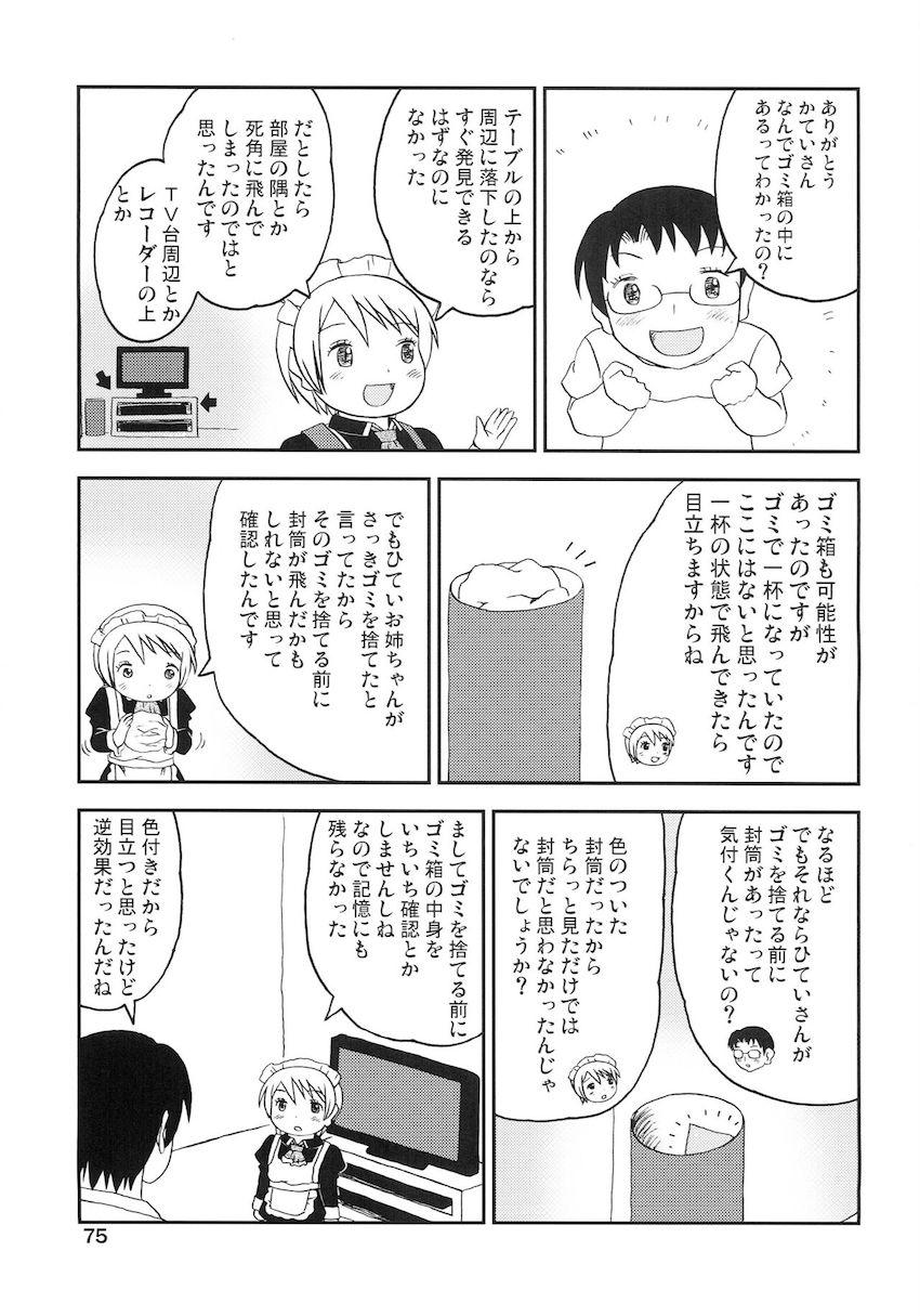 こどもでちゃれんじ4 <> 074