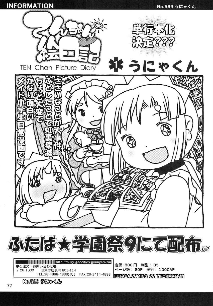 こどもでちゃれんじ4 <> 076