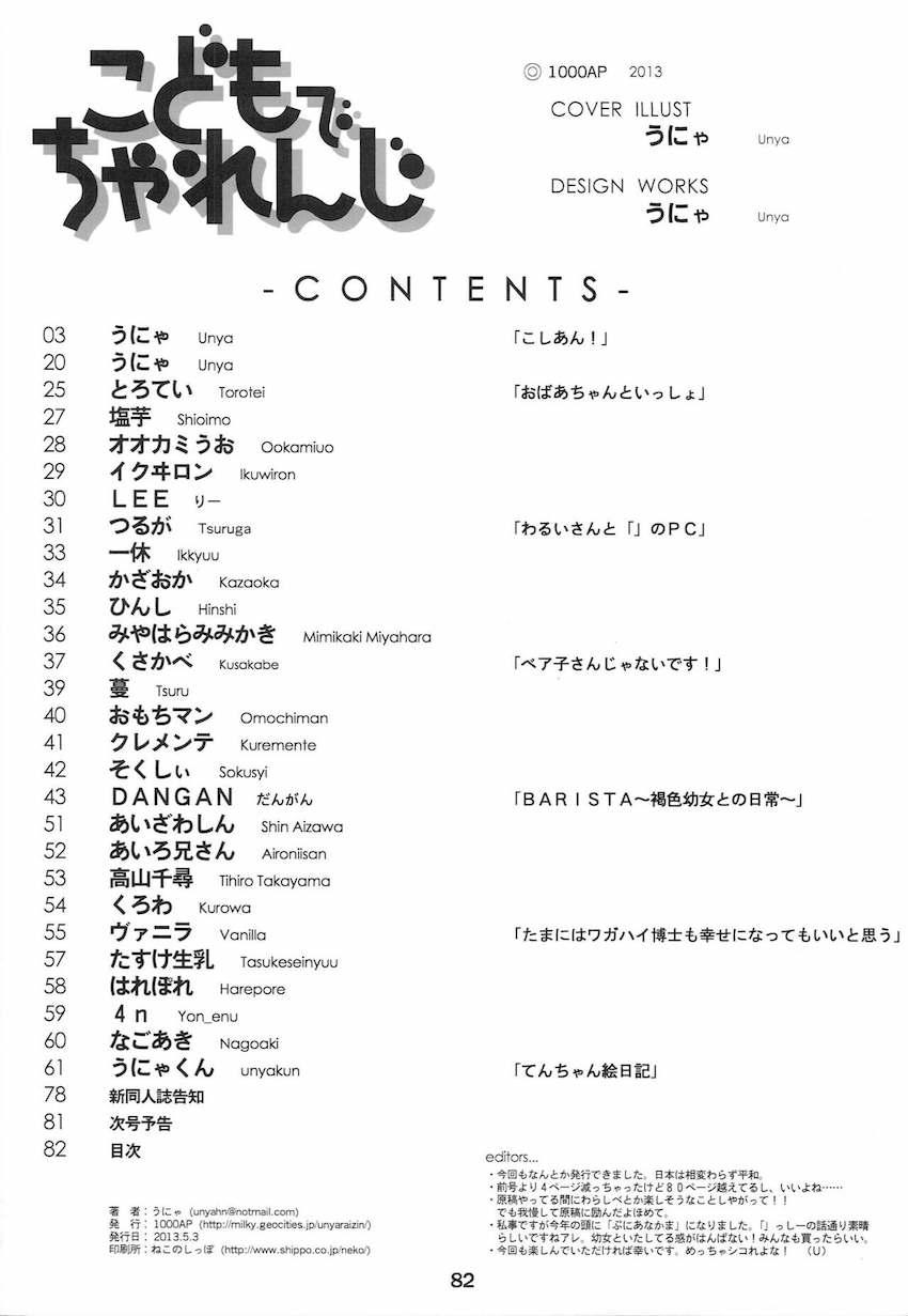 こどもでちゃれんじ4 <> 081
