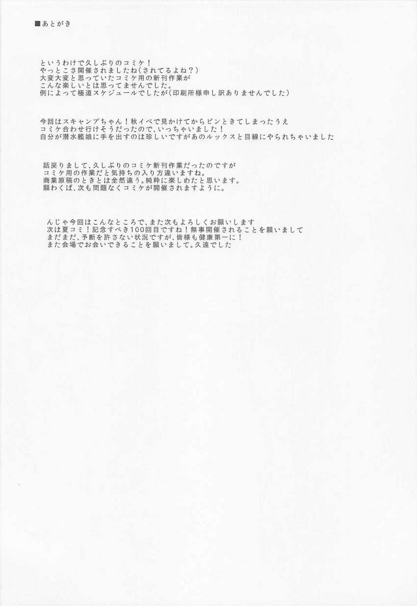 提督の童貞デカチンポに脳みそチカチカしちゃうスキャンプ☆アナルとマンコで童貞卒業中出しセックス！ <> 023
