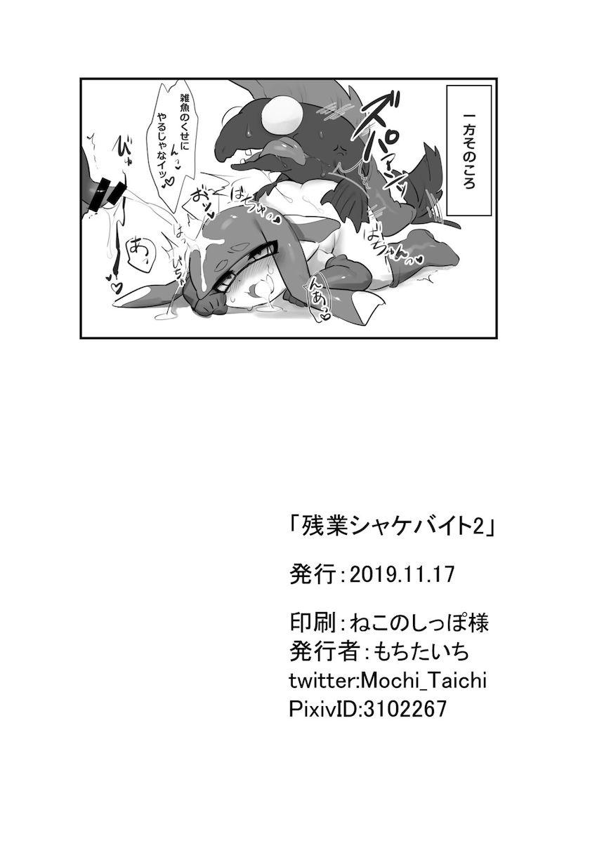 バクダンのセーエキインクをお腹いっぱい出されちゃうイカちゃん <> 021
