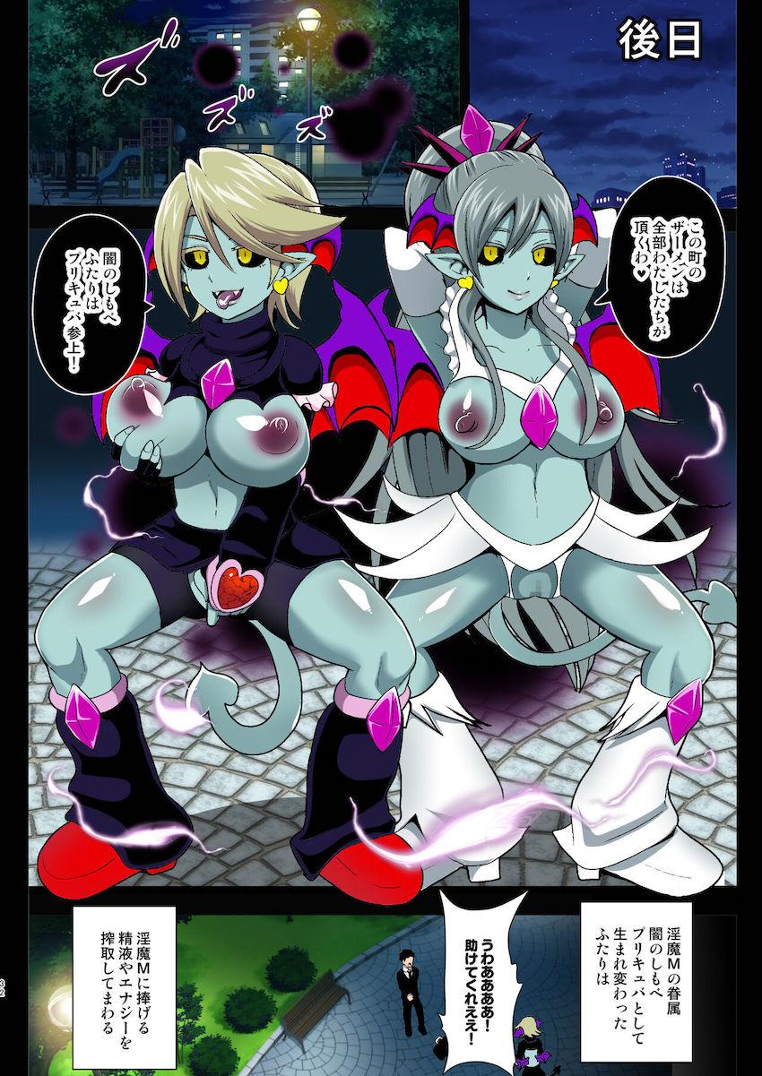 【フルカラー版】淫魔の核を埋め込まれたキュアブラックとキュアホワイト。魅了の唾液を与えられ内側から正義の心を崩されていく。 <> 032