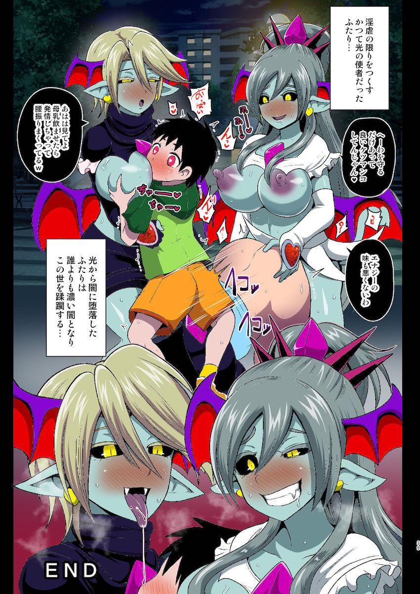 【フルカラー版】淫魔の核を埋め込まれたキュアブラックとキュアホワイト。魅了の唾液を与えられ内側から正義の心を崩されていく。 <> 039
