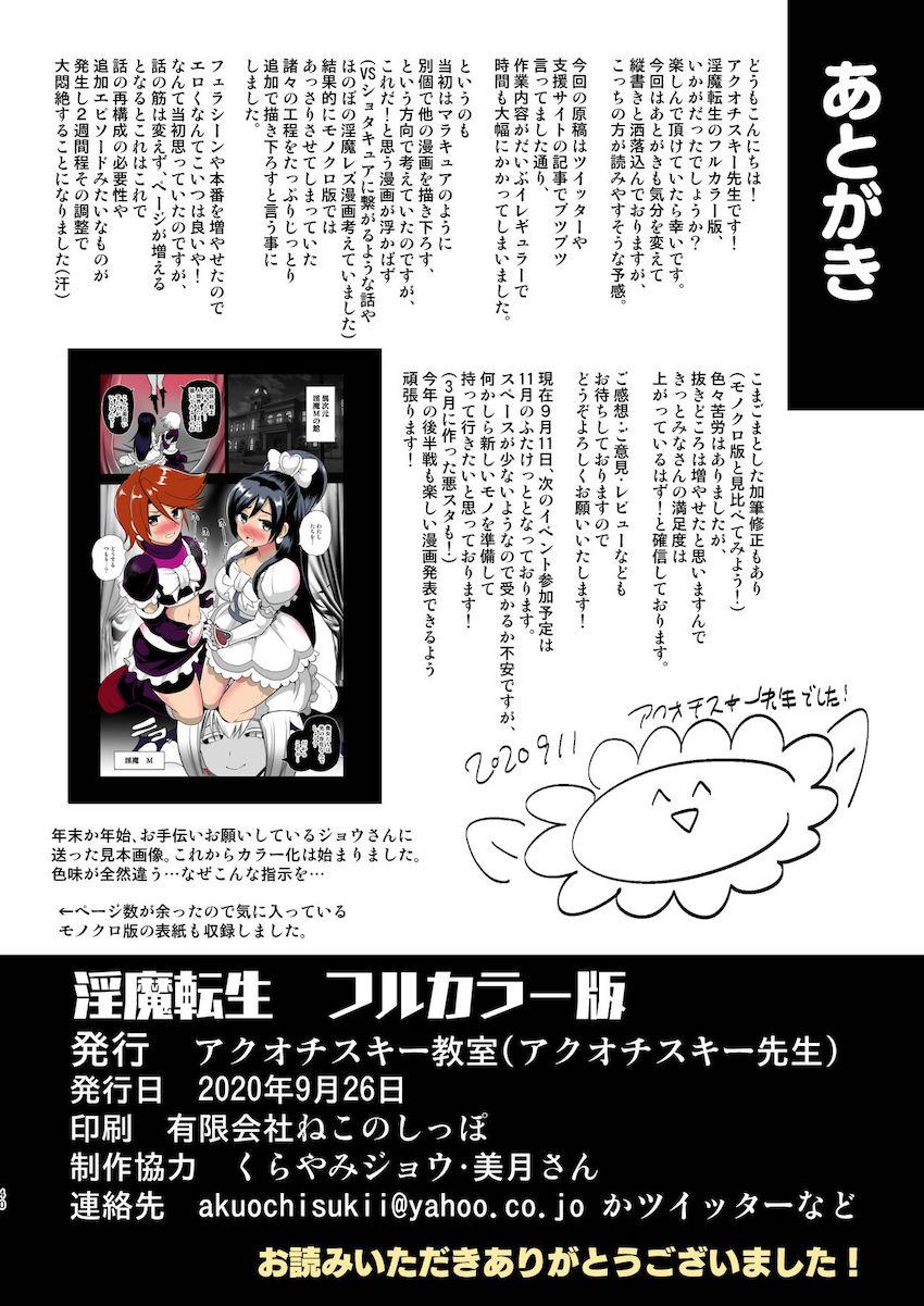 【フルカラー版】淫魔の核を埋め込まれたキュアブラックとキュアホワイト。魅了の唾液を与えられ内側から正義の心を崩されていく。 <> 040