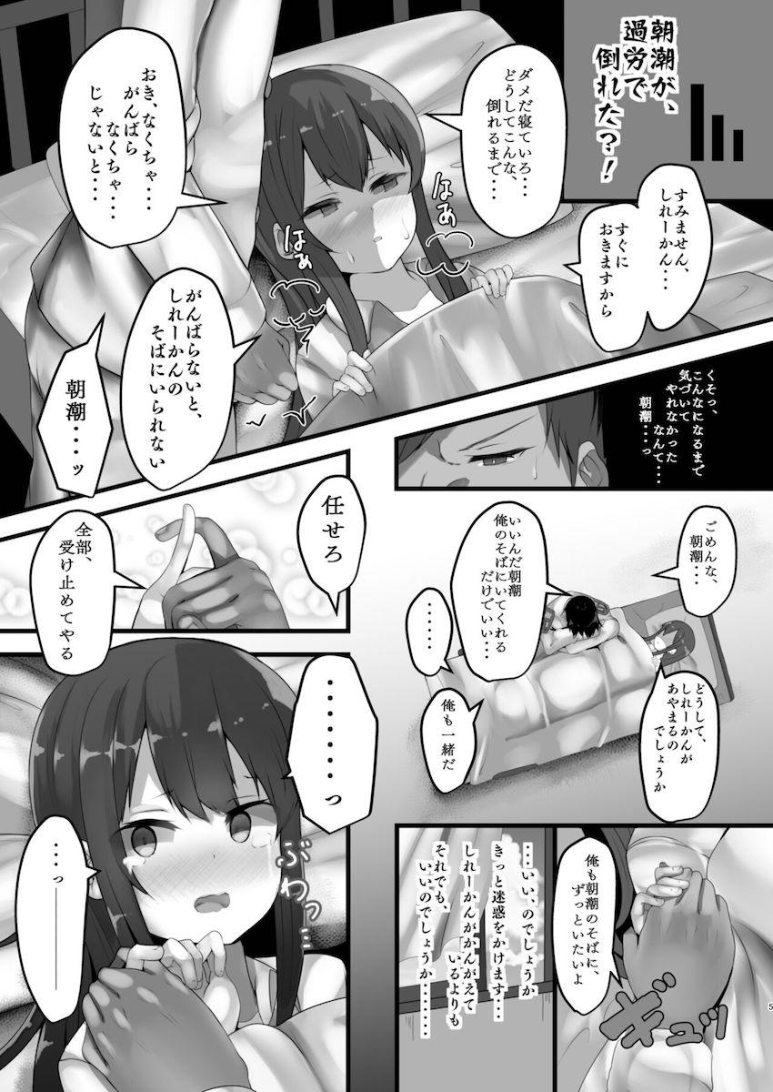 距離感がおかしい朝潮ちゃんが危険日マンコに種付けおねだり！包茎でしか味わえないズル剥けセックス！ <> 004