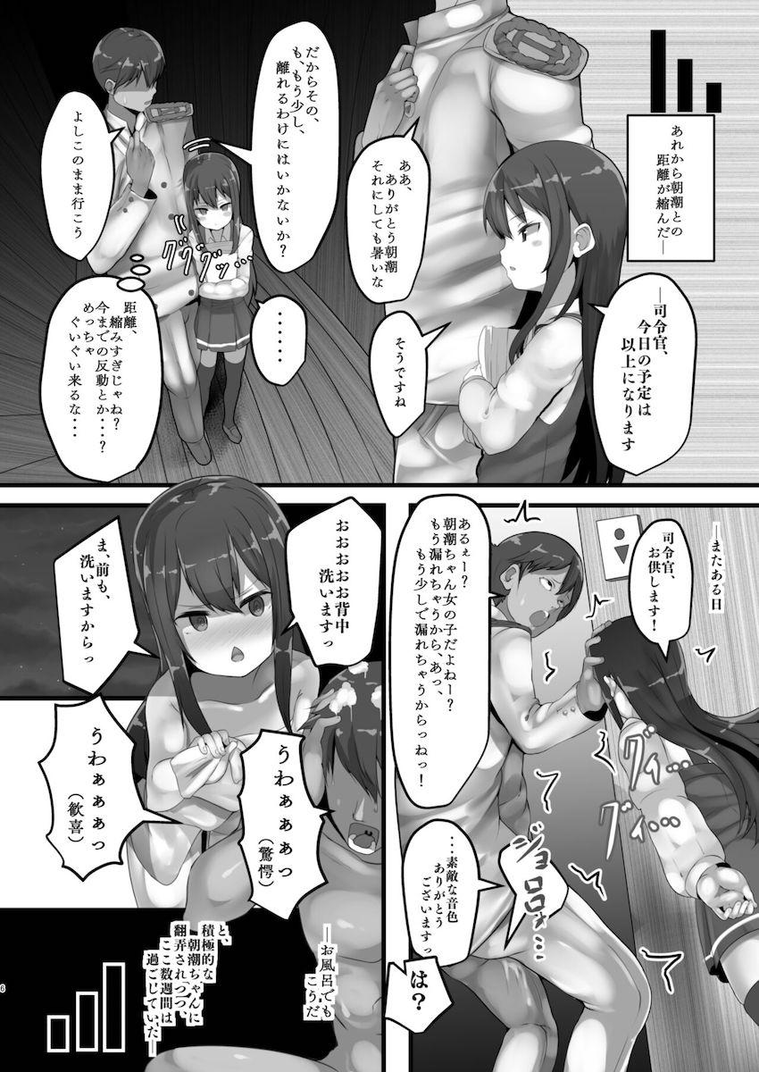 距離感がおかしい朝潮ちゃんが危険日マンコに種付けおねだり！包茎でしか味わえないズル剥けセックス！ <> 005