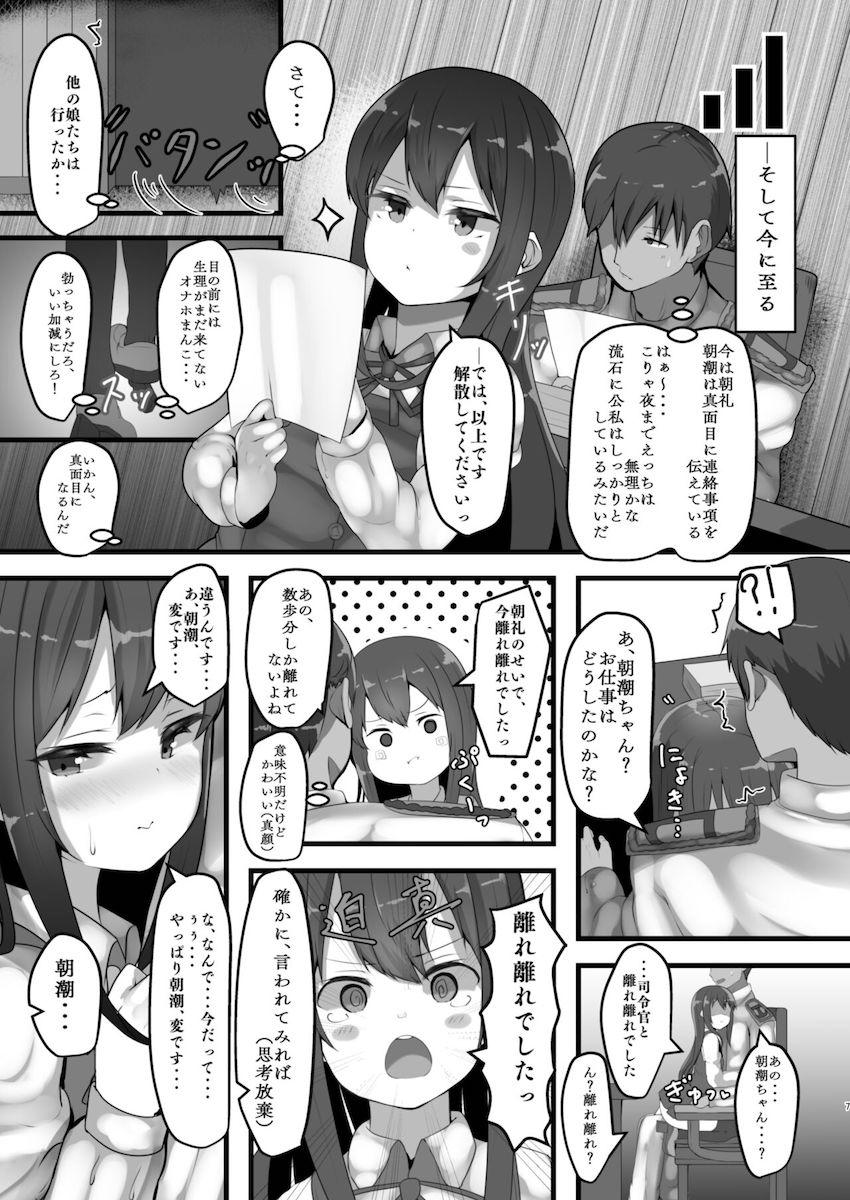 距離感がおかしい朝潮ちゃんが危険日マンコに種付けおねだり！包茎でしか味わえないズル剥けセックス！ <> 006