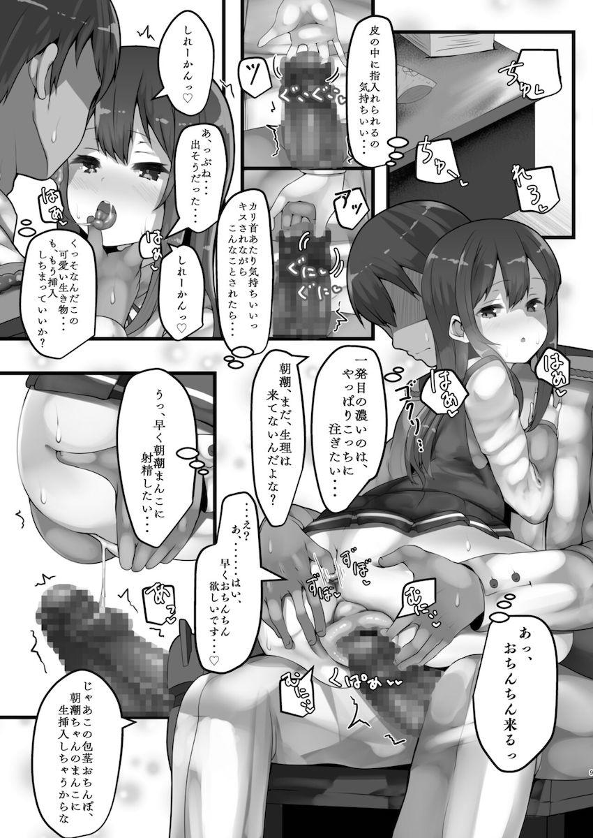 距離感がおかしい朝潮ちゃんが危険日マンコに種付けおねだり！包茎でしか味わえないズル剥けセックス！ <> 008