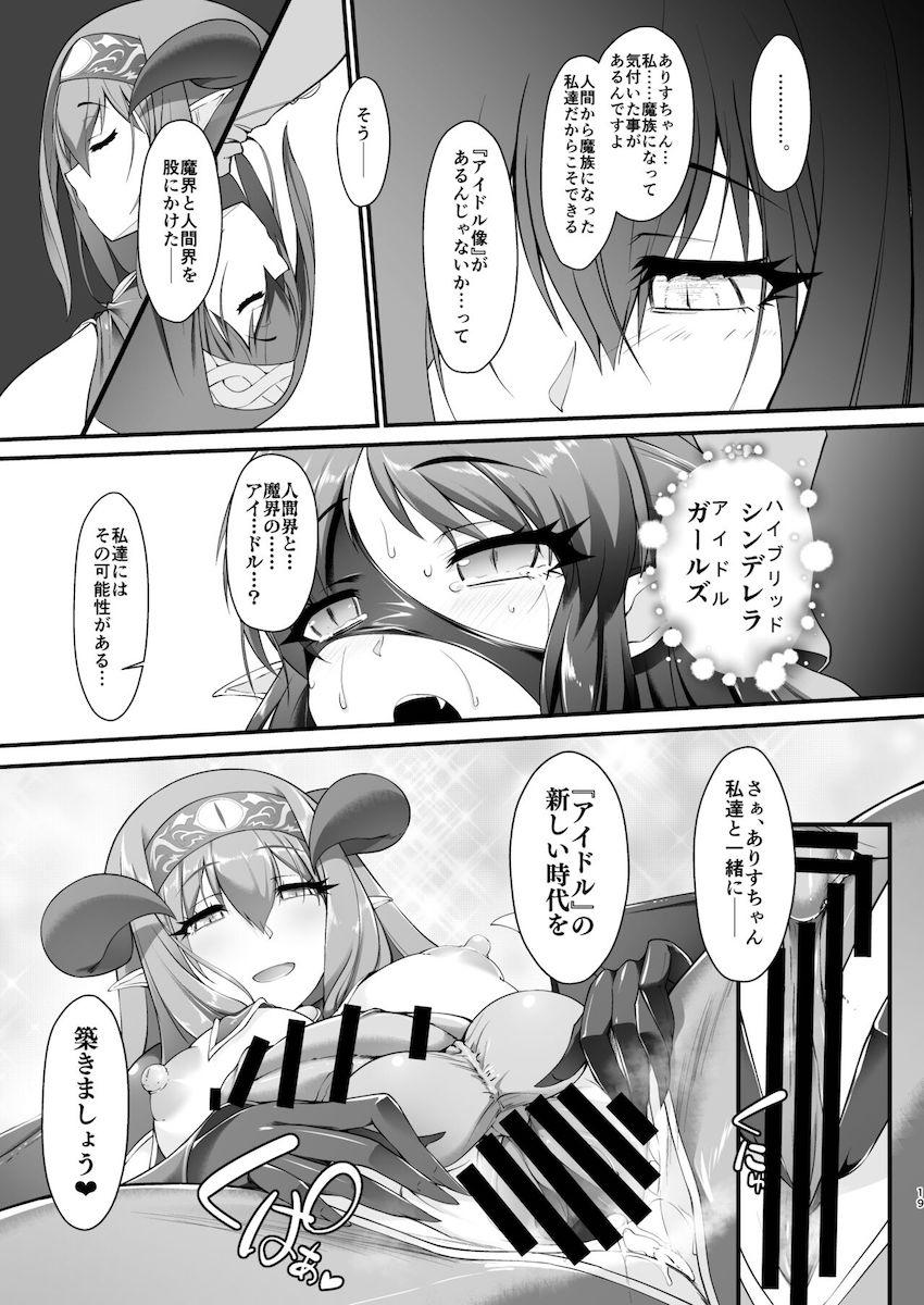 魔族堕ちした文香にふたなりデカチンポで腹ボゴ悶絶中出しされちゃうありすちゃん。魔族ザーメンの効果でクリトリスをおちんぽに改造され強烈な快感がありすを襲う！ <> 018