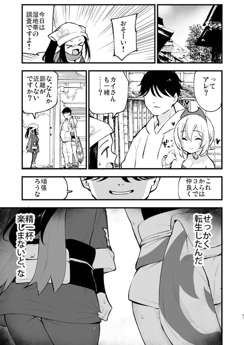 半信半疑なカイちゃんに実力を見せつけて即ハメ！完全に惚れちゃったチョロマンコをオナホ代わりに首絞めファック！ <> 020