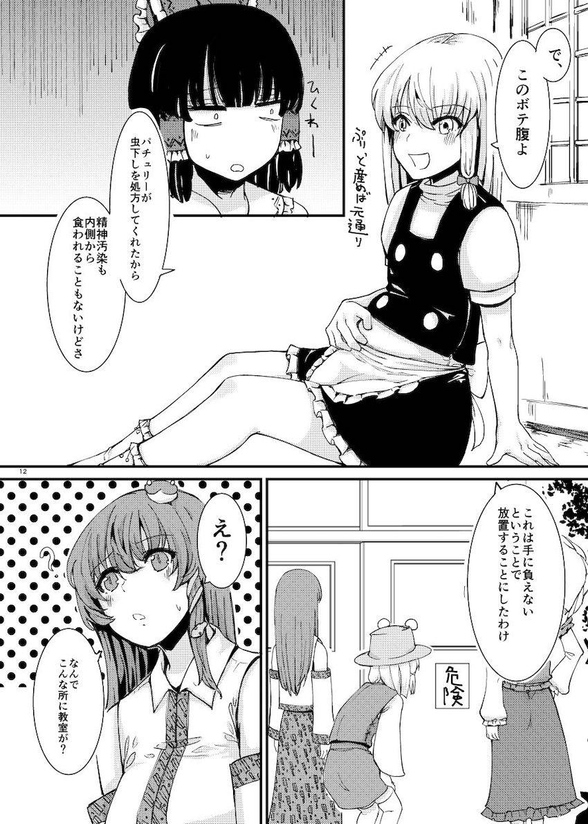 触手が蠢く教室で触手姦大乱交！ <> 013