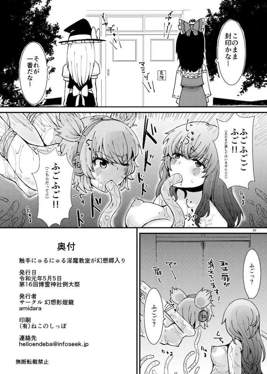 触手が蠢く教室で触手姦大乱交！ <> 021