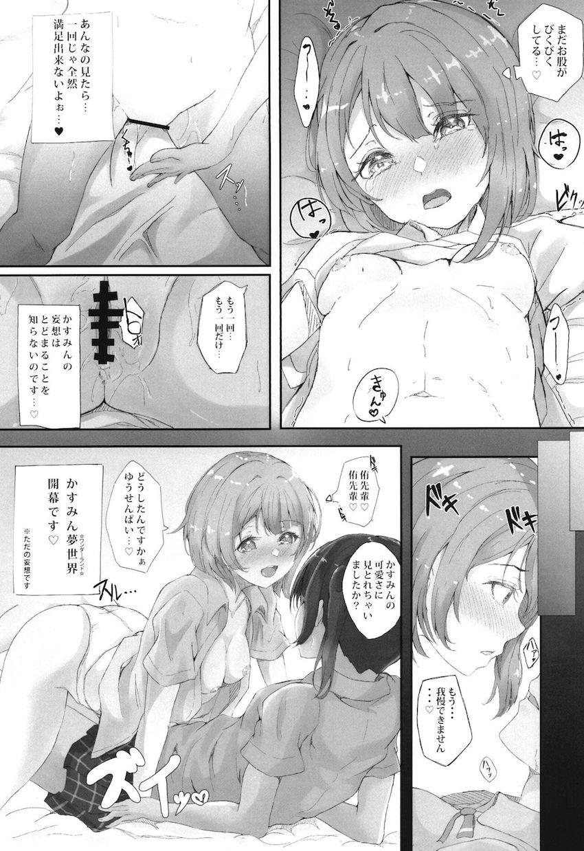 侑先輩とのふたなりエロ妄想がエスカレート！かすみんワンダーランド開幕！ <> 007