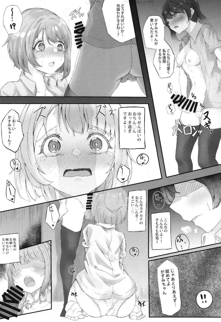 侑先輩とのふたなりエロ妄想がエスカレート！かすみんワンダーランド開幕！ <> 010