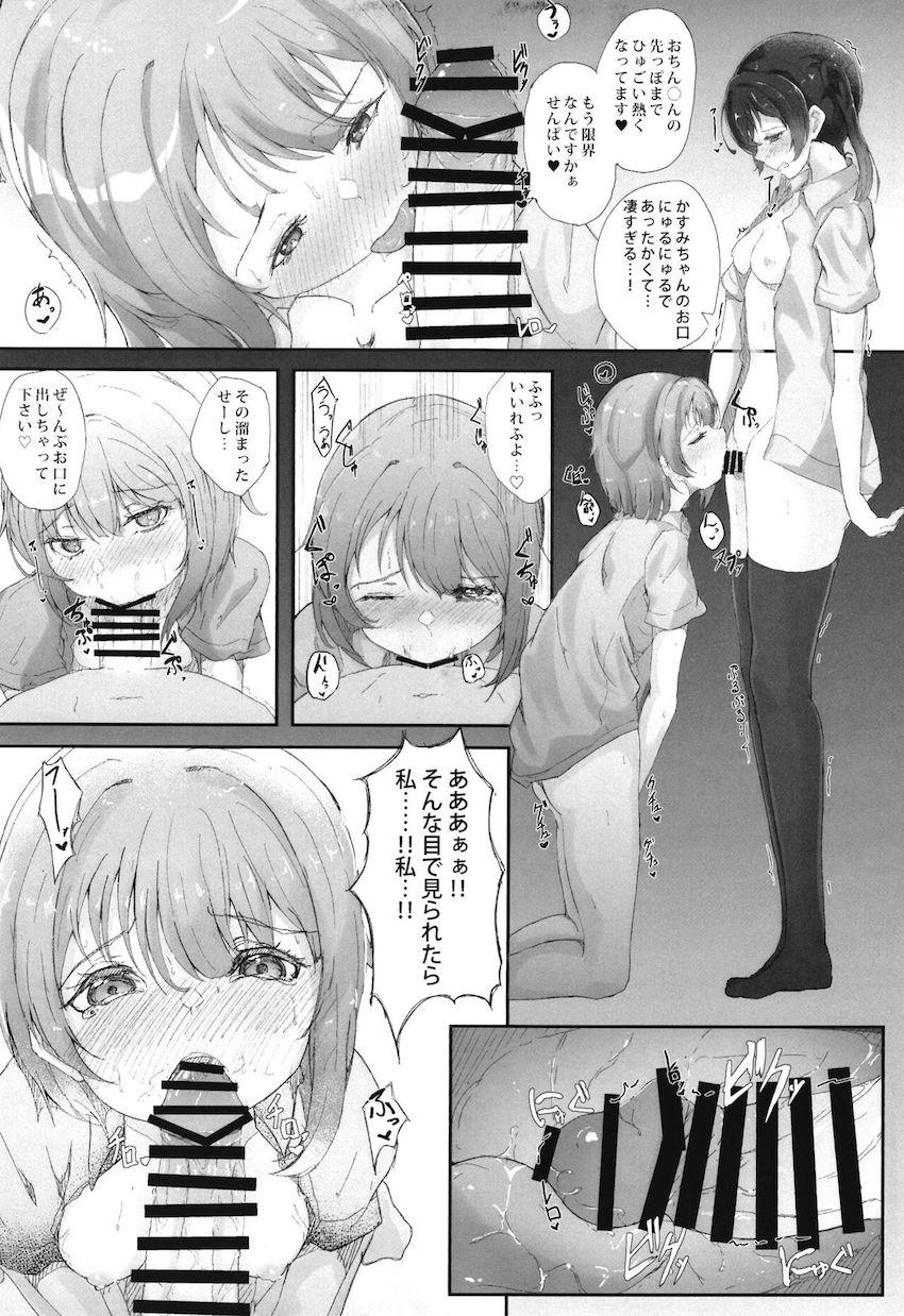 侑先輩とのふたなりエロ妄想がエスカレート！かすみんワンダーランド開幕！ <> 012