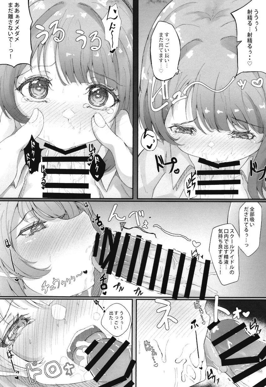 侑先輩とのふたなりエロ妄想がエスカレート！かすみんワンダーランド開幕！ <> 014