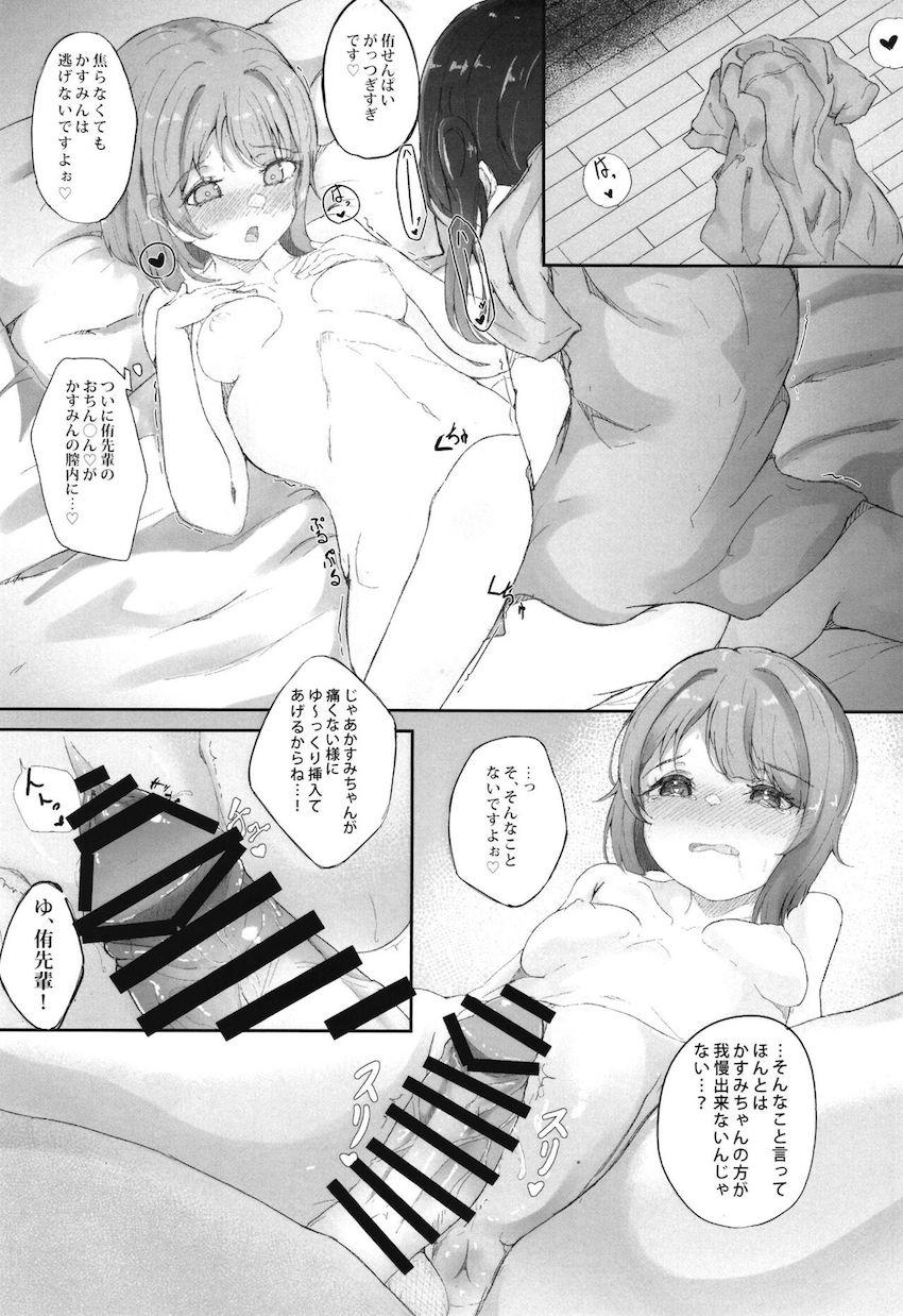侑先輩とのふたなりエロ妄想がエスカレート！かすみんワンダーランド開幕！ <> 016
