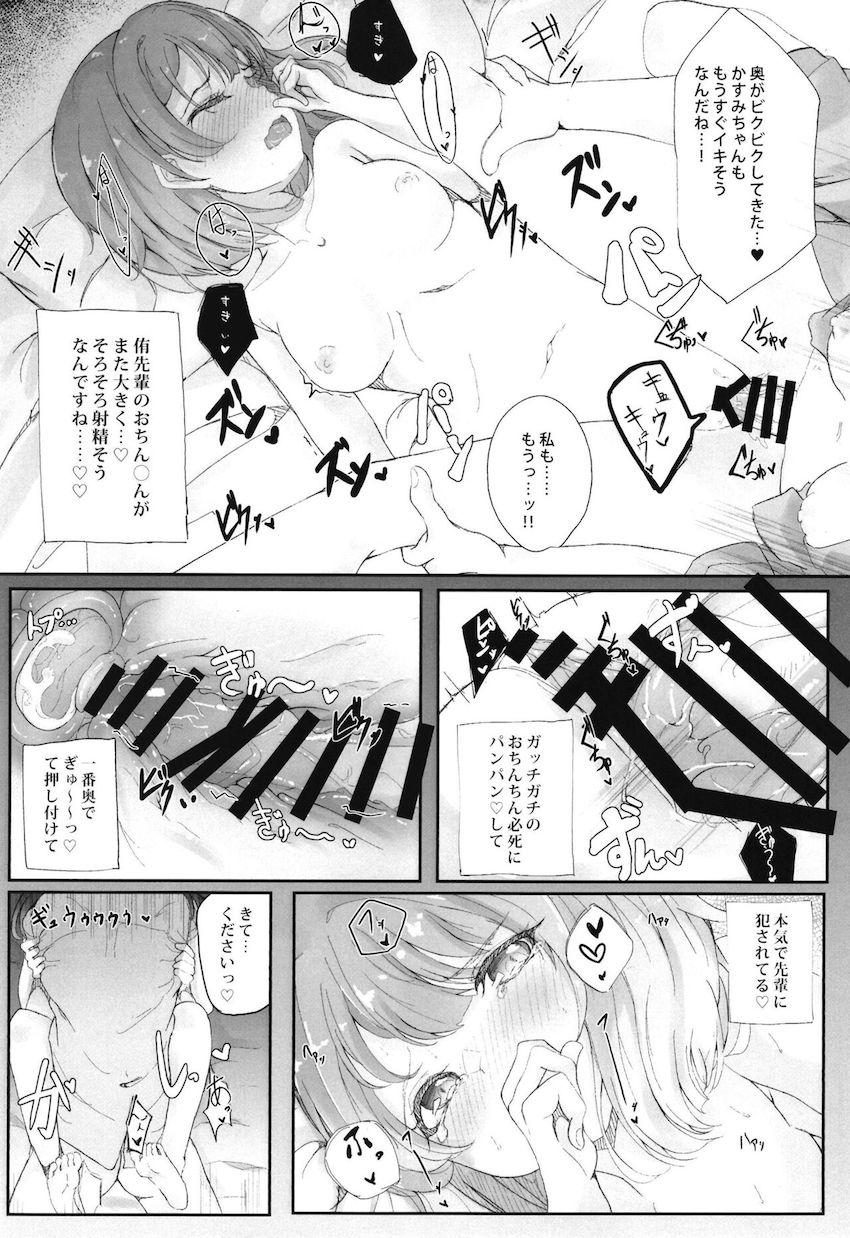 侑先輩とのふたなりエロ妄想がエスカレート！かすみんワンダーランド開幕！ <> 024