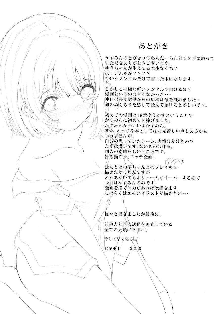 侑先輩とのふたなりエロ妄想がエスカレート！かすみんワンダーランド開幕！ <> 028