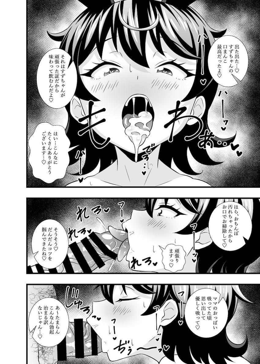 ダンス練習終わりのメス臭ムンムンの黒川すずちゃんが催眠おじさんにパコられちゃう！催眠でドスケベエロうさぎと化したすずちゃんがバニーガールコスでうさぴょんおねだり！オナホ交尾で中年ザーメン連続生中出し！ <> 009