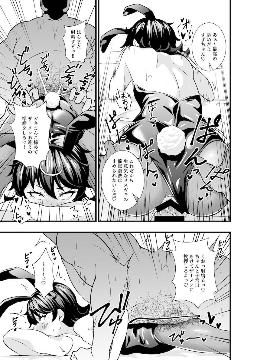 ダンス練習終わりのメス臭ムンムンの黒川すずちゃんが催眠おじさんにパコられちゃう！催眠でドスケベエロうさぎと化したすずちゃんがバニーガールコスでうさぴょんおねだり！オナホ交尾で中年ザーメン連続生中出し！ <> 016