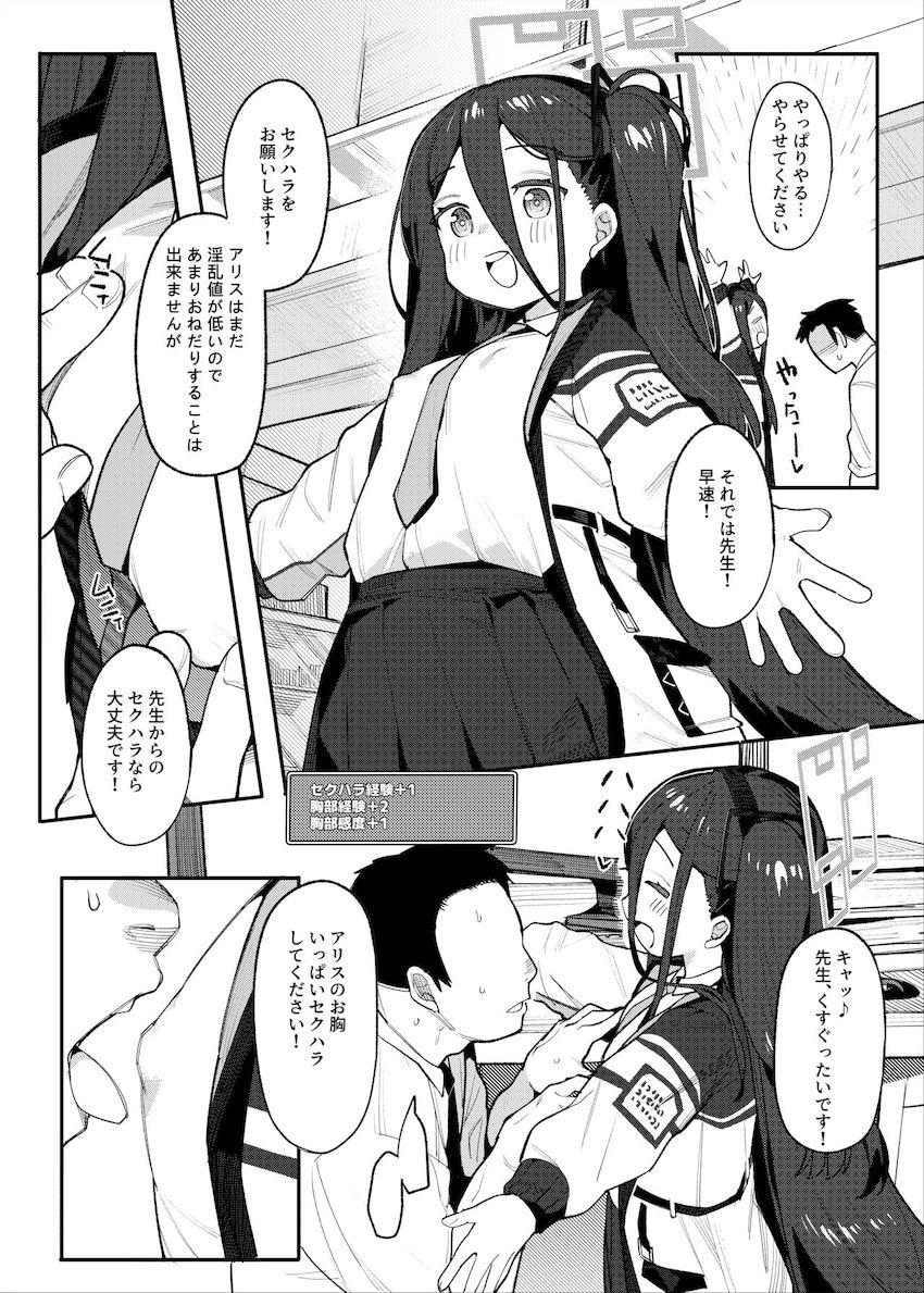 アリスと一緒にエロゲーごっこ！セクハラ責めで淫乱値とHの経験値を上げておまんこ関連イベント解禁！教え子の初物ロリマンコに生中出し！生中出しでどんどん成長するイチャラブセックス！ <> 005