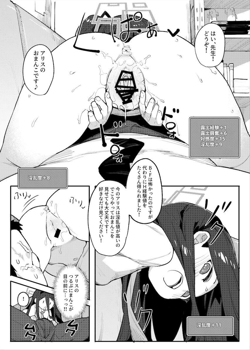 アリスと一緒にエロゲーごっこ！セクハラ責めで淫乱値とHの経験値を上げておまんこ関連イベント解禁！教え子の初物ロリマンコに生中出し！生中出しでどんどん成長するイチャラブセックス！ <> 015