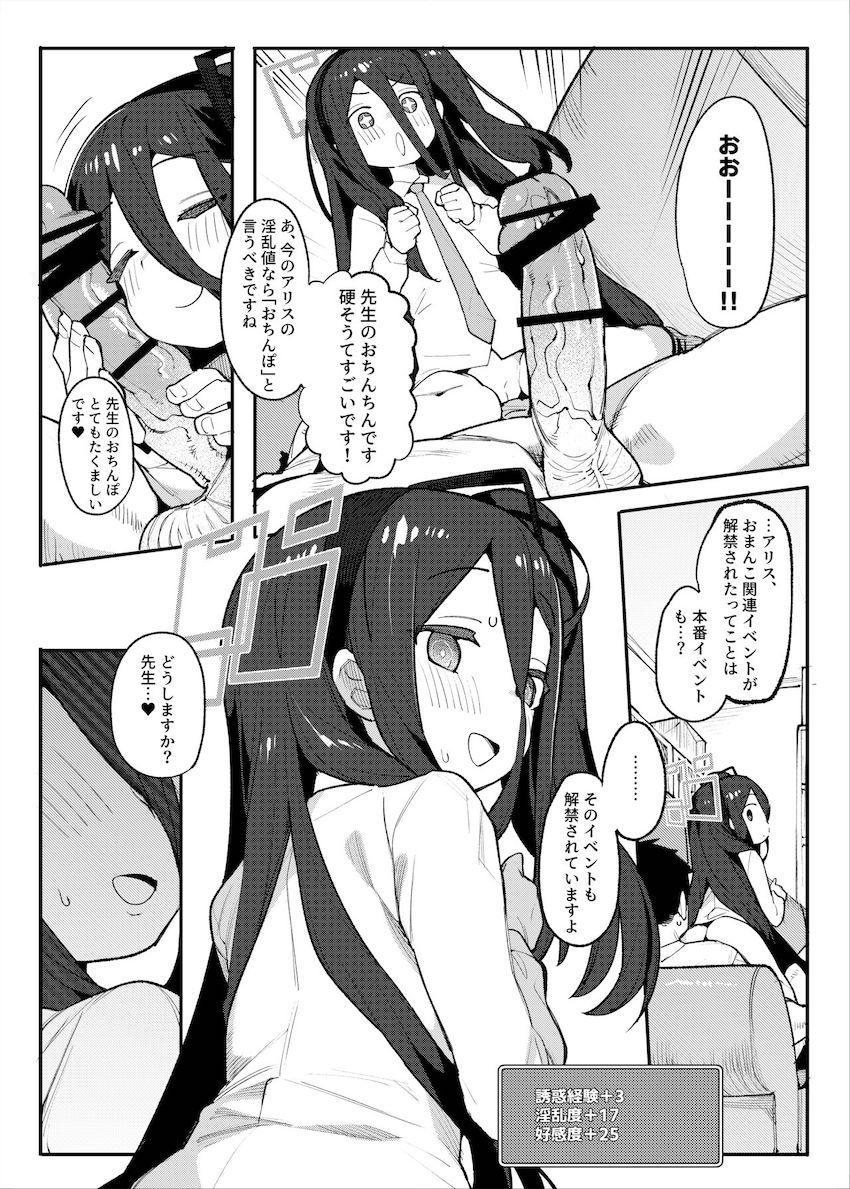 アリスと一緒にエロゲーごっこ！セクハラ責めで淫乱値とHの経験値を上げておまんこ関連イベント解禁！教え子の初物ロリマンコに生中出し！生中出しでどんどん成長するイチャラブセックス！ <> 016