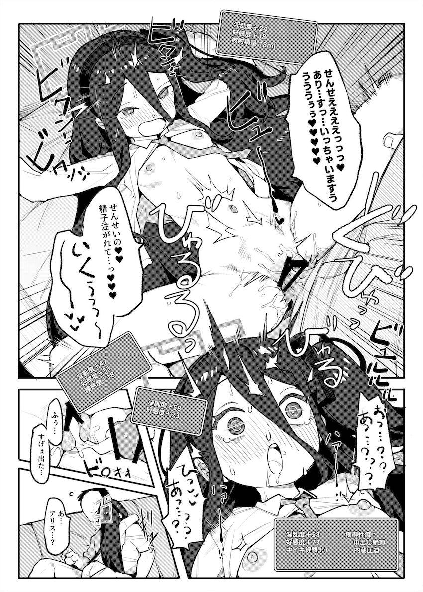 アリスと一緒にエロゲーごっこ！セクハラ責めで淫乱値とHの経験値を上げておまんこ関連イベント解禁！教え子の初物ロリマンコに生中出し！生中出しでどんどん成長するイチャラブセックス！ <> 020